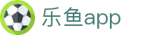 乐鱼体育app下载 - 2026世界杯手机版最新客户端免费安装